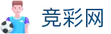 中国竞彩网首页 - 世界杯外围投注今日比分与赛程安排